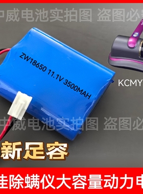 适用KONKA康佳志高除螨仪KCMY 2901-T内置维修配件大容量动力电池