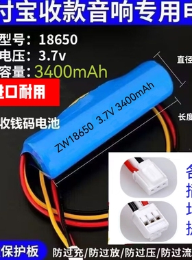微信收款音箱4G版F1 电池TX-01 3.7 4.2V 18650大容量充电锂电池