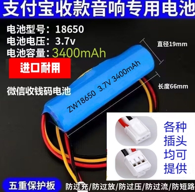 微信收款音箱4G版F1 电池TX-01 3.7 4.2V 18650大容量充电锂电池
