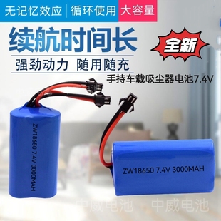 7.4V手持便携吸尘器遥控船四驱玩具车锂电池组 厂家直销全新18650