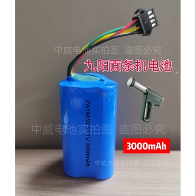 适配九阳面条机电池11.1V大容量锂电池18650锂电池组3000mAh全新