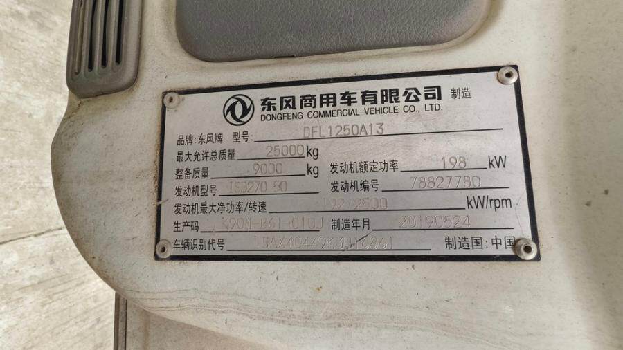 6月22日肇庆市车牌号码为粤HN2218东风牌重型特殊结构货车一辆网络拍卖公告