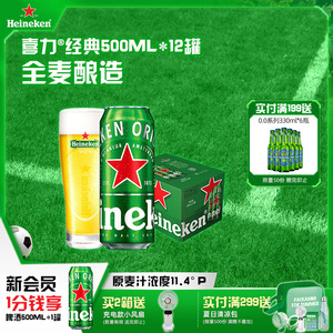 【主播推荐】Heineken/喜力啤酒500ml*12罐整箱装