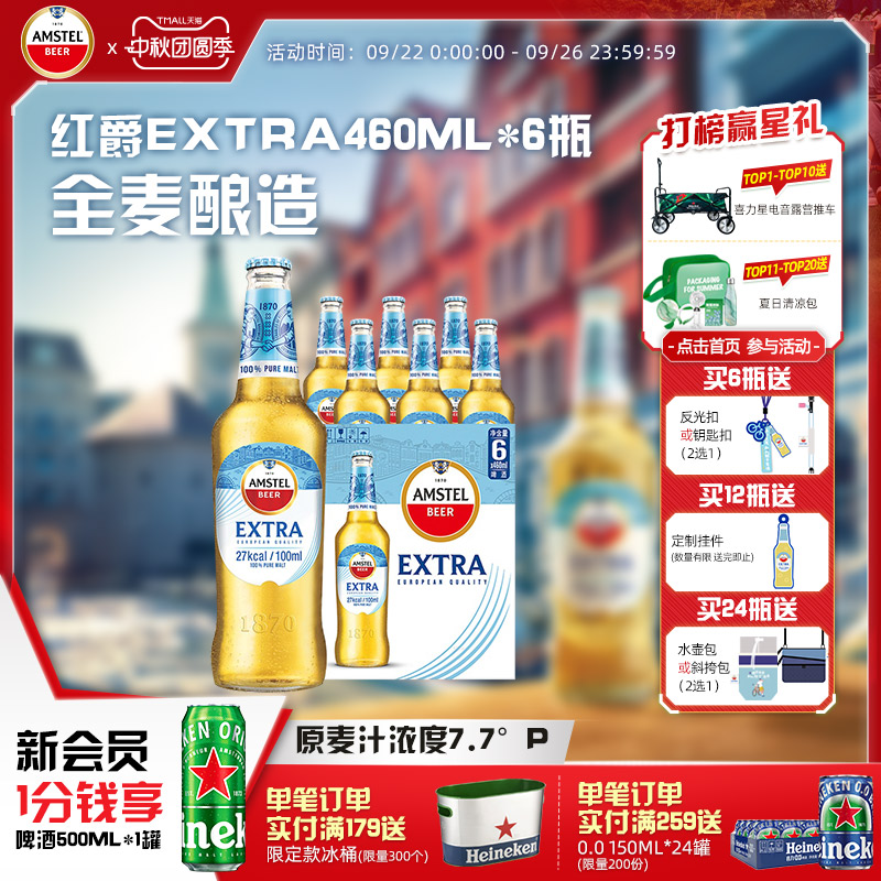 红爵啤酒460ml*12瓶整箱