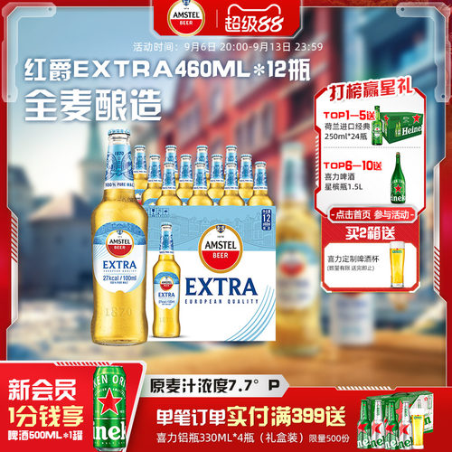 红爵啤酒460ml*12瓶整箱
