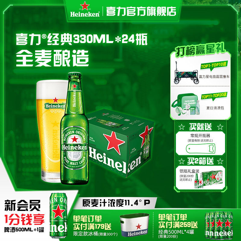 Heineken/喜力啤酒 瓶装330ml*24瓶 整箱装啤酒全麦酿造官方直营