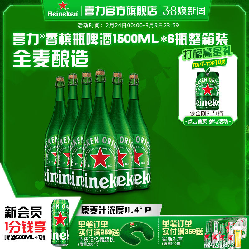 Heineken/喜力啤酒香槟瓶1.5L*6瓶 整箱装 荷兰进口 节日送礼首选