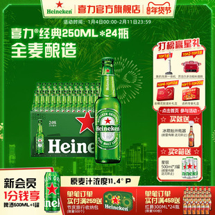 Heineken/喜力啤酒 瓶装250ml*24瓶 整箱装