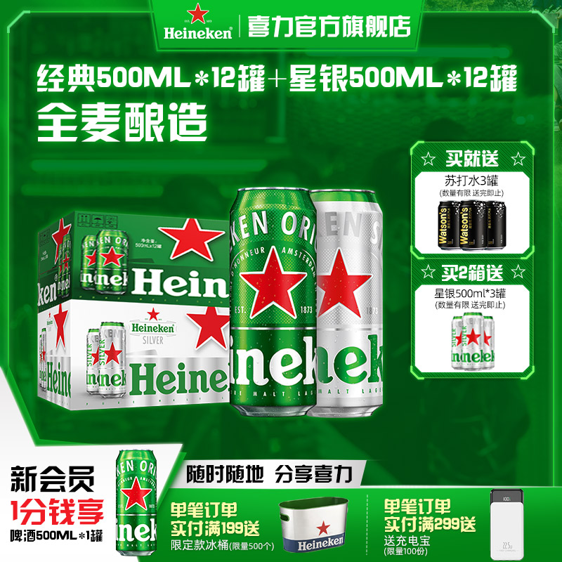 Heineken喜力啤酒500ml