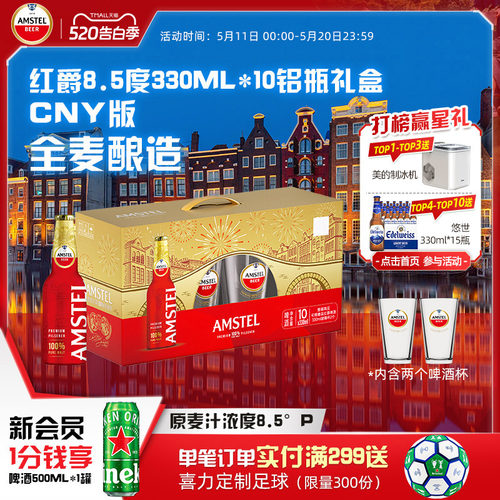 Amstel红爵啤酒330ml*10铝瓶礼盒装加赠杯子整箱节日送礼新年限定