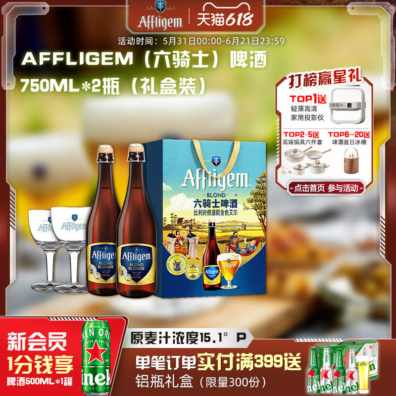 Affligem（六骑士）比利时进口修道院啤酒750ml*2瓶+高脚杯*2送礼