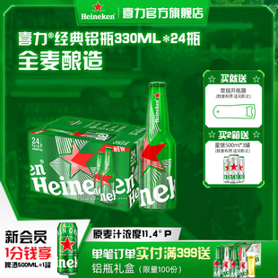 24铝瓶装 330ml 喜力啤酒经典 Heineken