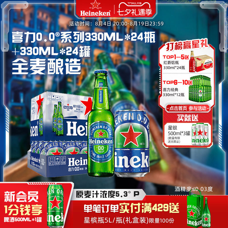 喜力0.0系列啤酒瓶装+罐装组合