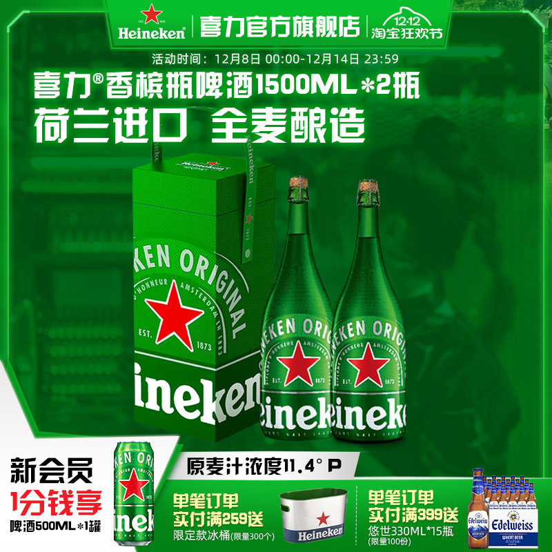 Heineken/喜力啤酒香槟瓶1.5L*2瓶礼盒装 荷兰进口 送礼佳品