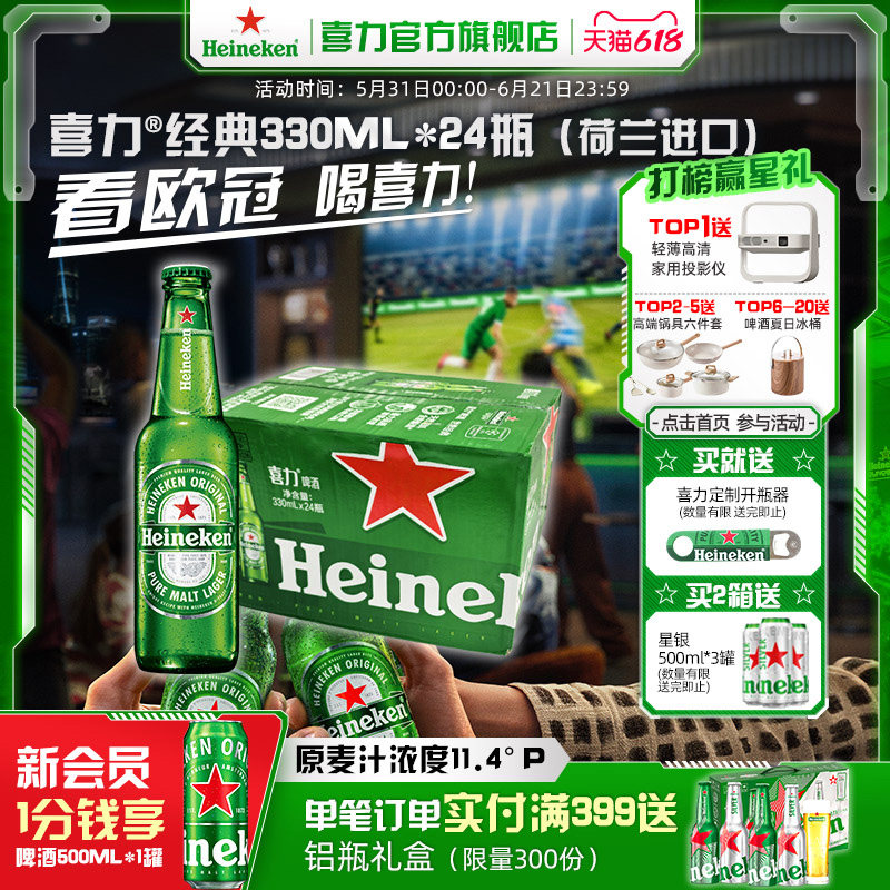 【荷兰进口】Heineken/喜力经典330ml*24瓶 整箱啤酒  全麦酿造