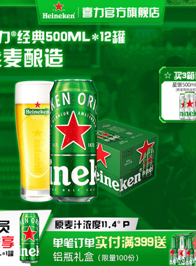 【主播推荐】Heineken/喜力啤酒500ml*12罐整箱装