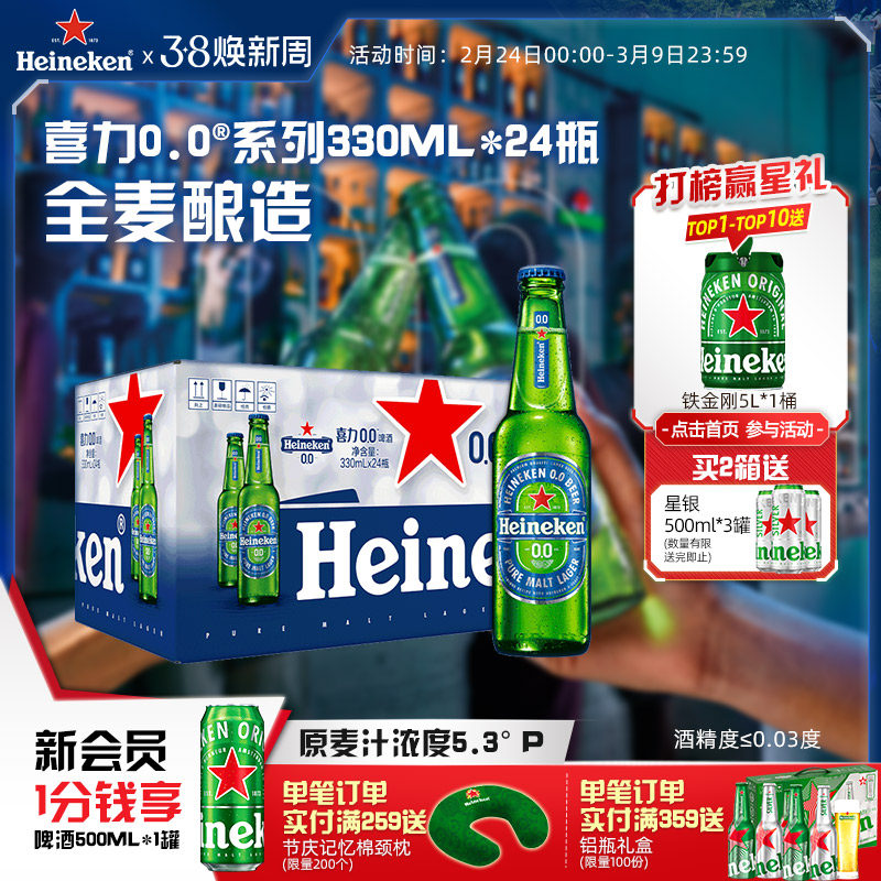 喜力/Heineken 0.0系列啤酒330ml*24瓶酒精度&le;0.03度