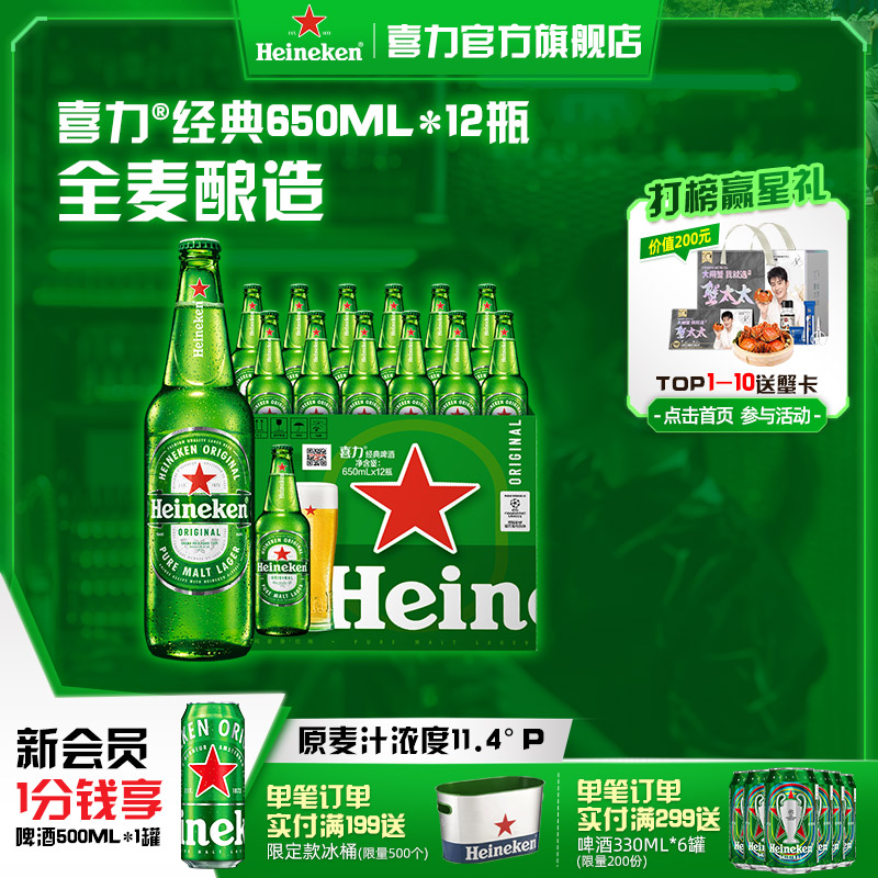 喜力650ml*12瓶整箱装麦芽啤酒