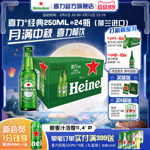 喜力啤酒250ml*24瓶整箱