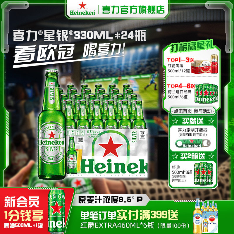 Heineken Silver/喜力星银330ml*24瓶整箱