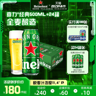 麦芽啤酒Heineken/喜力罐装