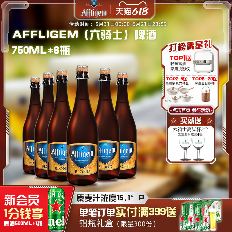 Affligem（六骑士）比利时进口修道院啤酒15.1度750ml*6纸箱送礼