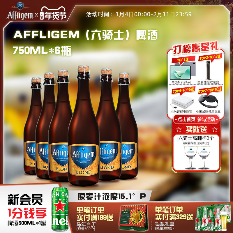 Affligem（六骑士）比利时进口修道院啤酒15.1度750ml*6纸箱送礼