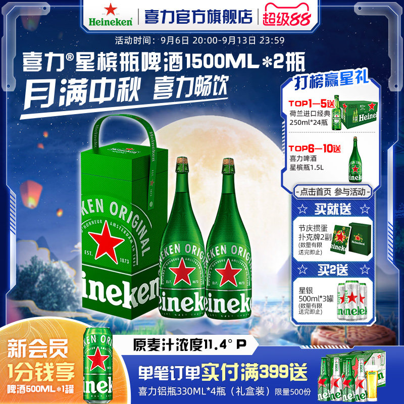 Heineken/喜力啤酒星槟瓶1.5L*2瓶礼盒装节日送礼佳品荷兰进口