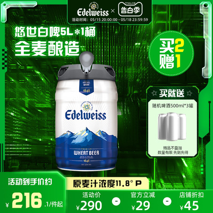 悠世白啤酒5L*1桶 官方正品