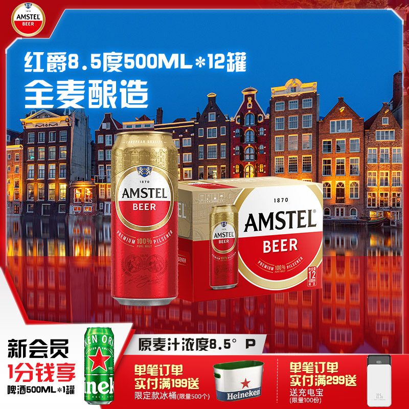 红爵啤酒500ml罐装整箱