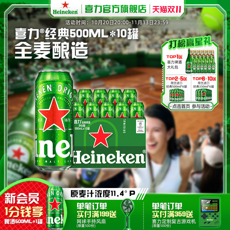 Heineken/喜力啤酒 罐装500ml*10听拉罐 整箱装啤酒