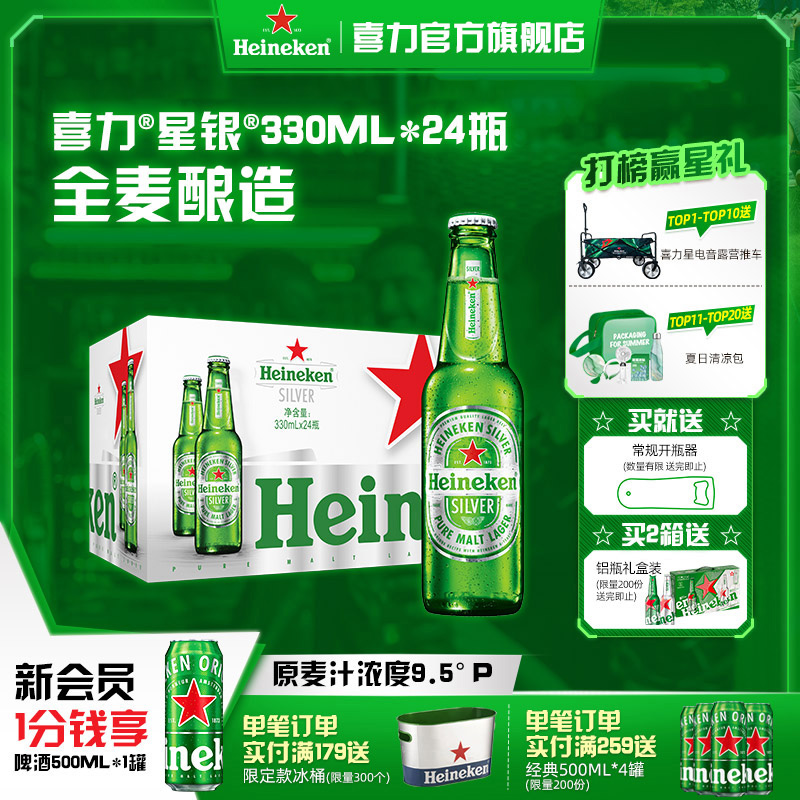Heineken Silver/喜力星银330ml*24瓶整箱