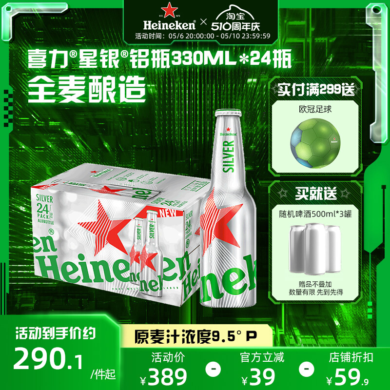 Heineken Silver/喜力星银铝瓶装330ml*24瓶整箱啤酒全麦酿造官方