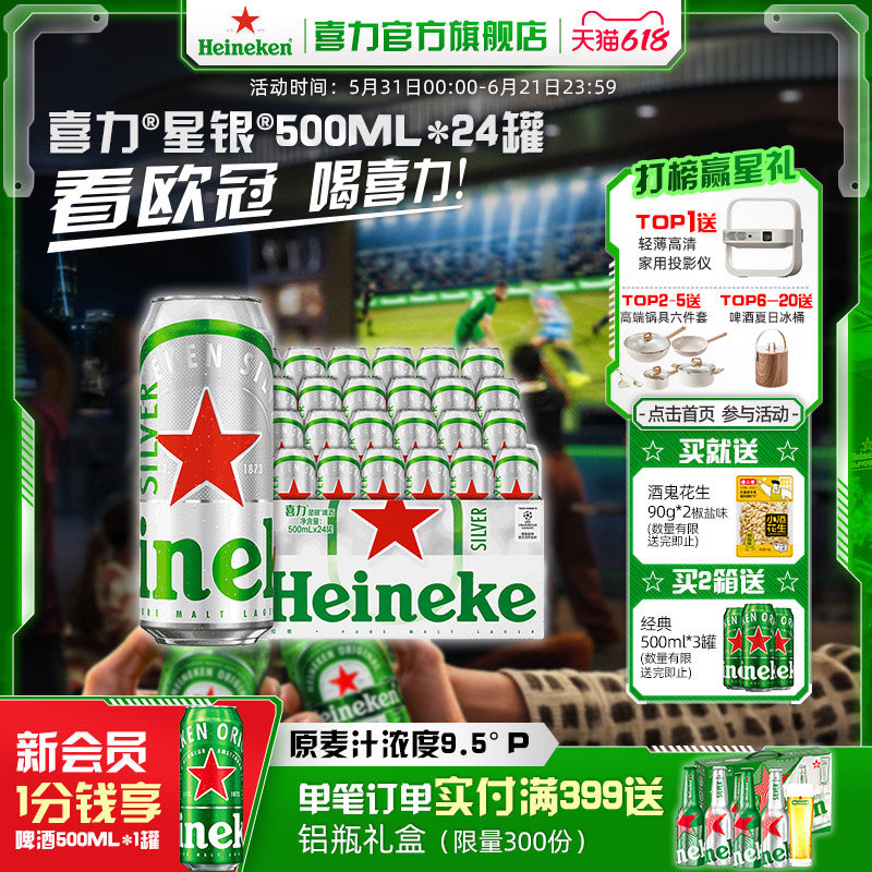 Heineken Silver/喜力星银500ml*24罐整箱装啤酒 全麦酿造官方