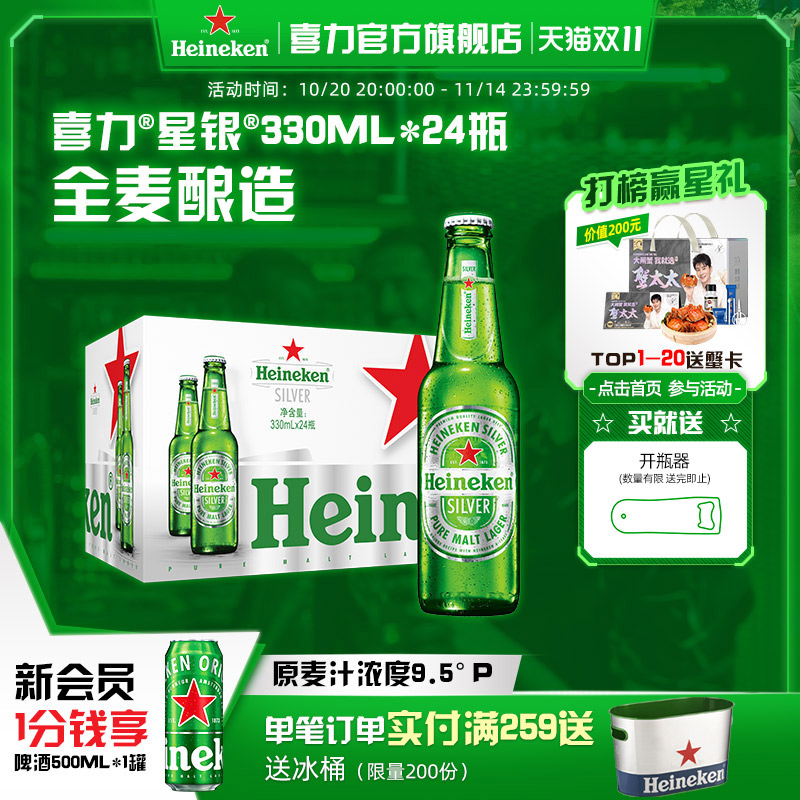 Heineken Silver/喜力星银330ml*24瓶整箱