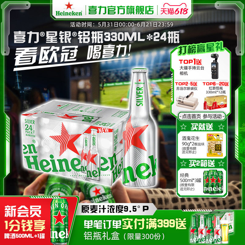 Heineken Silver/喜力星银铝瓶装330ml*24瓶整箱啤酒全麦酿造官方