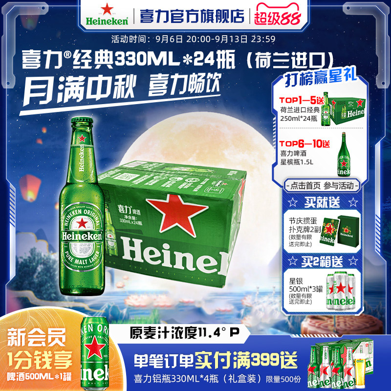 【荷兰进口】Heineken/喜力经典330ml*24瓶 整箱啤酒  全麦酿造