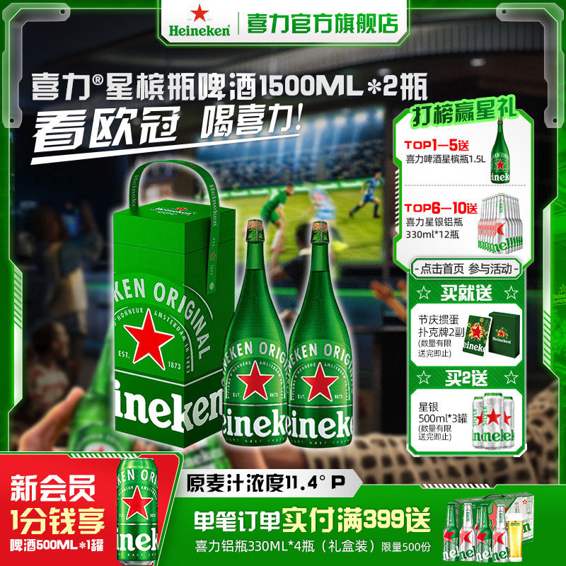 Heineken/喜力啤酒星槟瓶1.5L*2瓶礼盒装节日送礼佳品荷兰进口