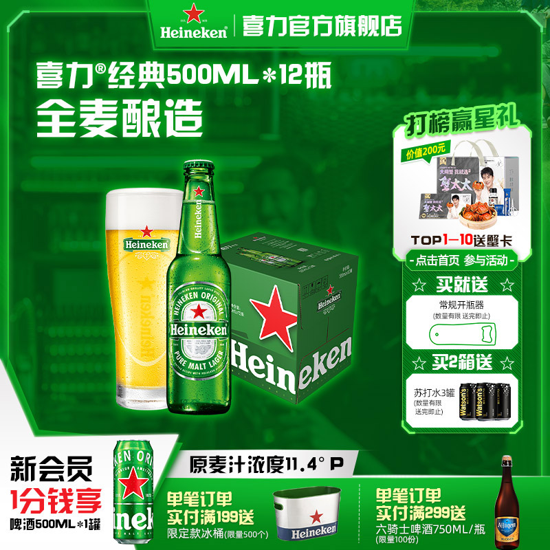 Heineken/喜力啤酒 瓶装500ml*12瓶整箱装全麦酿造啤酒 官方正品
