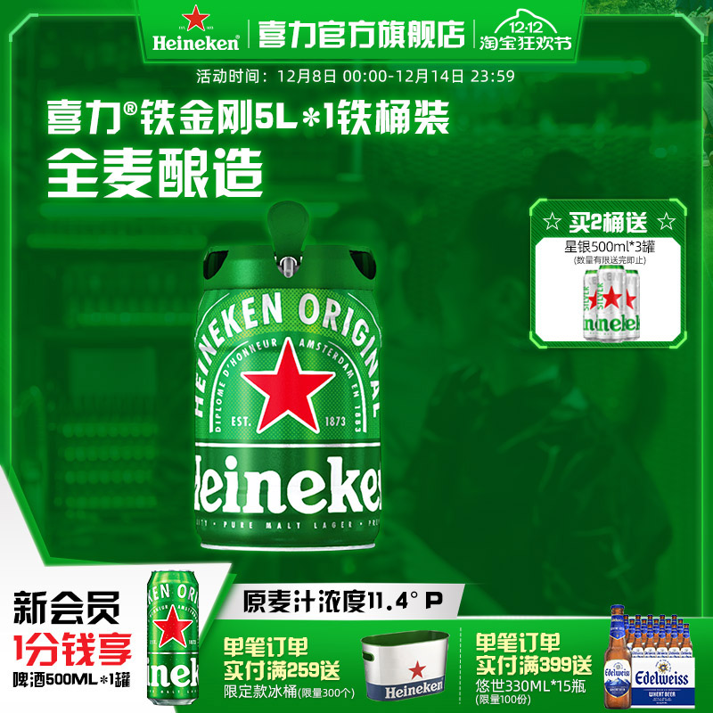 喜力桶装荷兰进口啤酒