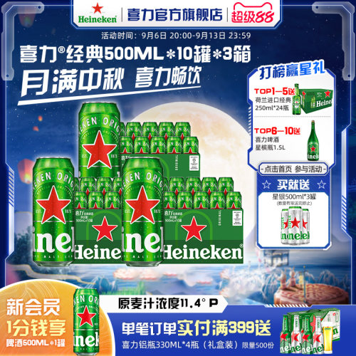 Heineken/喜力啤酒罐装