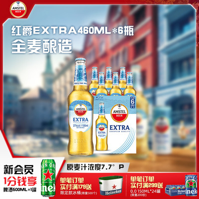 红爵啤酒460ml*6瓶整箱