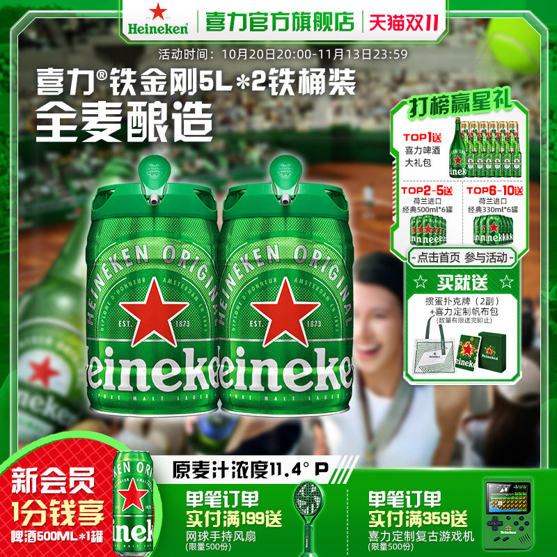 喜力全麦酿造啤酒铁金刚5L*2桶装  官方正品