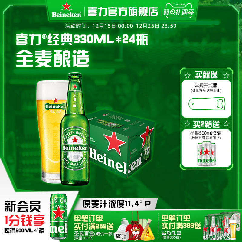 Heineken/喜力啤酒 瓶装330ml*24瓶 整箱装啤酒全麦酿造官方直营