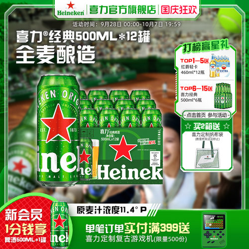 Heineken喜力啤酒500ml*12罐