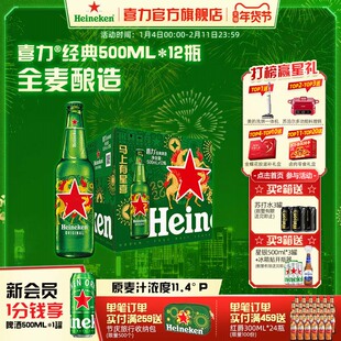 Heineken/喜力啤酒 瓶装500ml*12瓶整箱装全麦酿造啤酒 官方正品