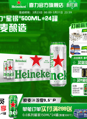 Heineken Silver/喜力星银500ml*24罐整箱装啤酒 全麦酿造官方