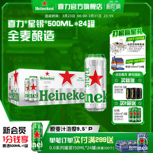 Heineken Silver/喜力星银500ml*24罐整箱装啤酒 全麦酿造官方