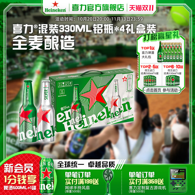 Heineken/喜力啤酒铝瓶礼盒（经典330ml*2+星银330ml*2+杯子*1）