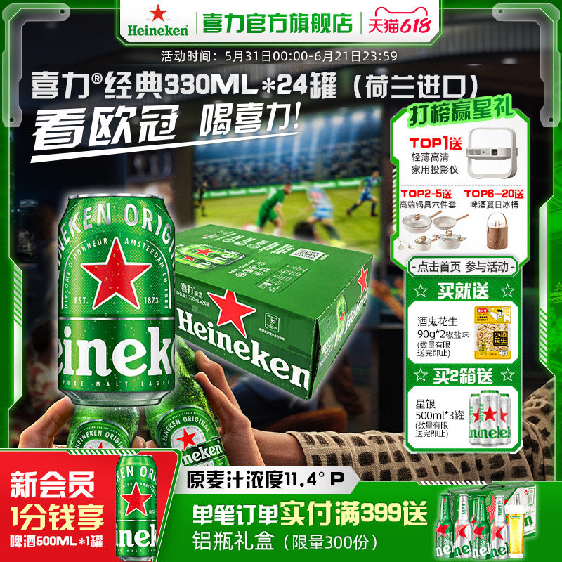 【荷兰进口】Heineken/喜力经典啤酒330ml*24罐整箱 全麦酿造